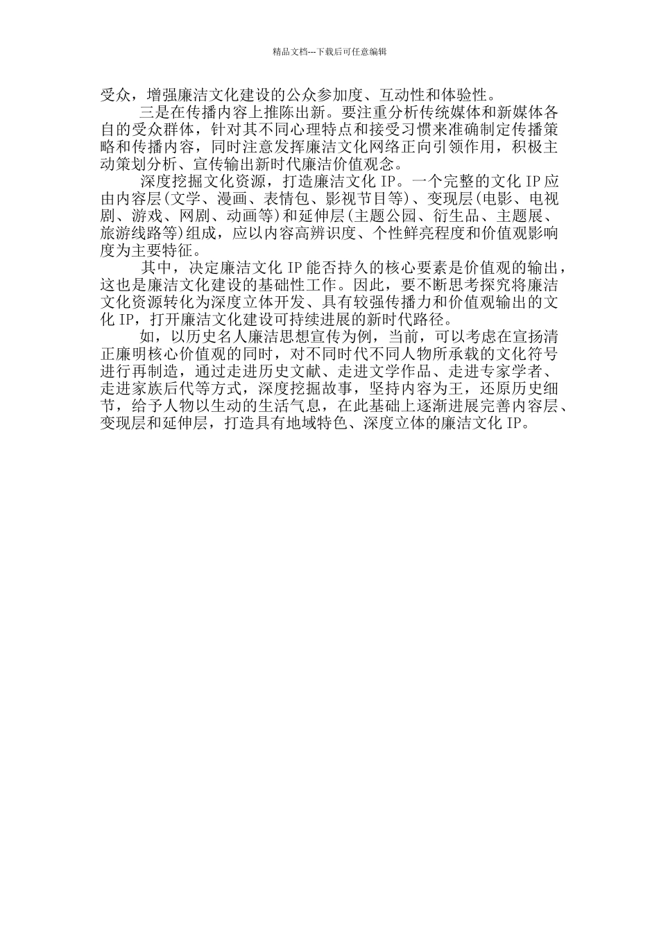 关于加强新时代廉政文化建设调研报告_第3页