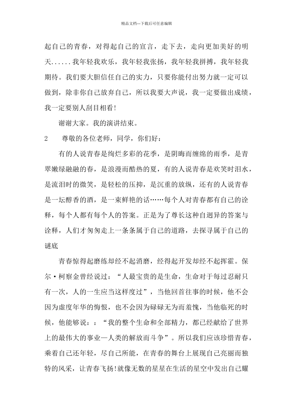 关于励志精彩的演讲稿_第2页