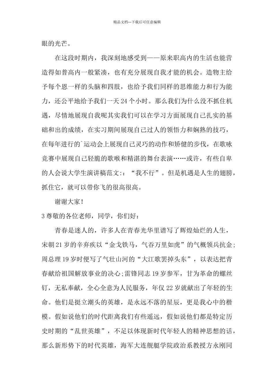 关于励志精彩的演讲稿_第3页