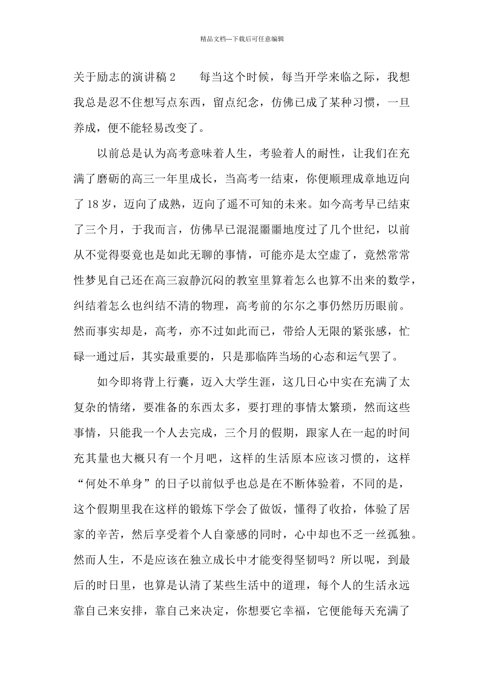 关于励志的演讲稿_第2页