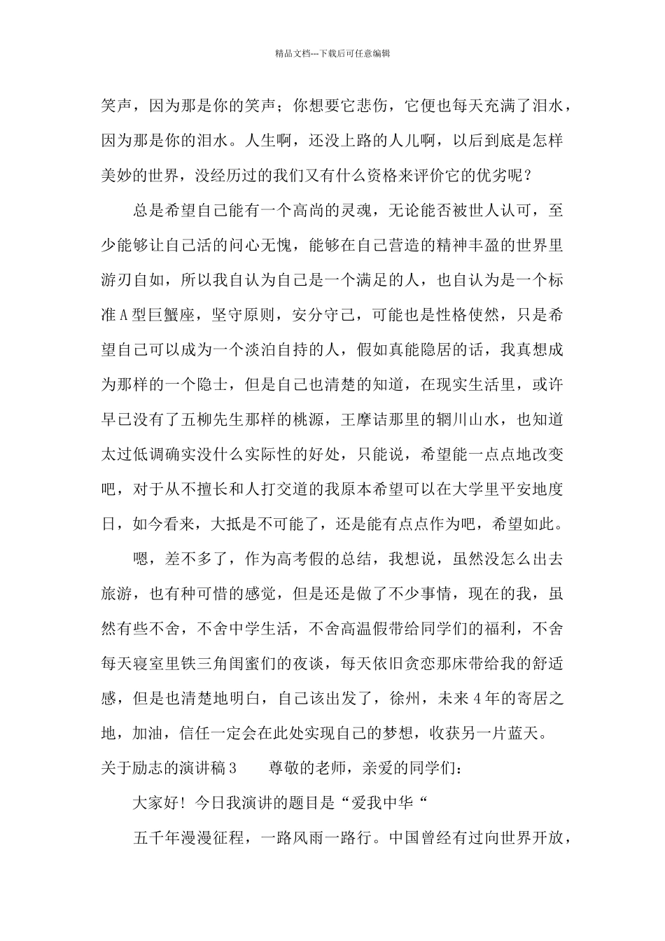 关于励志的演讲稿_第3页