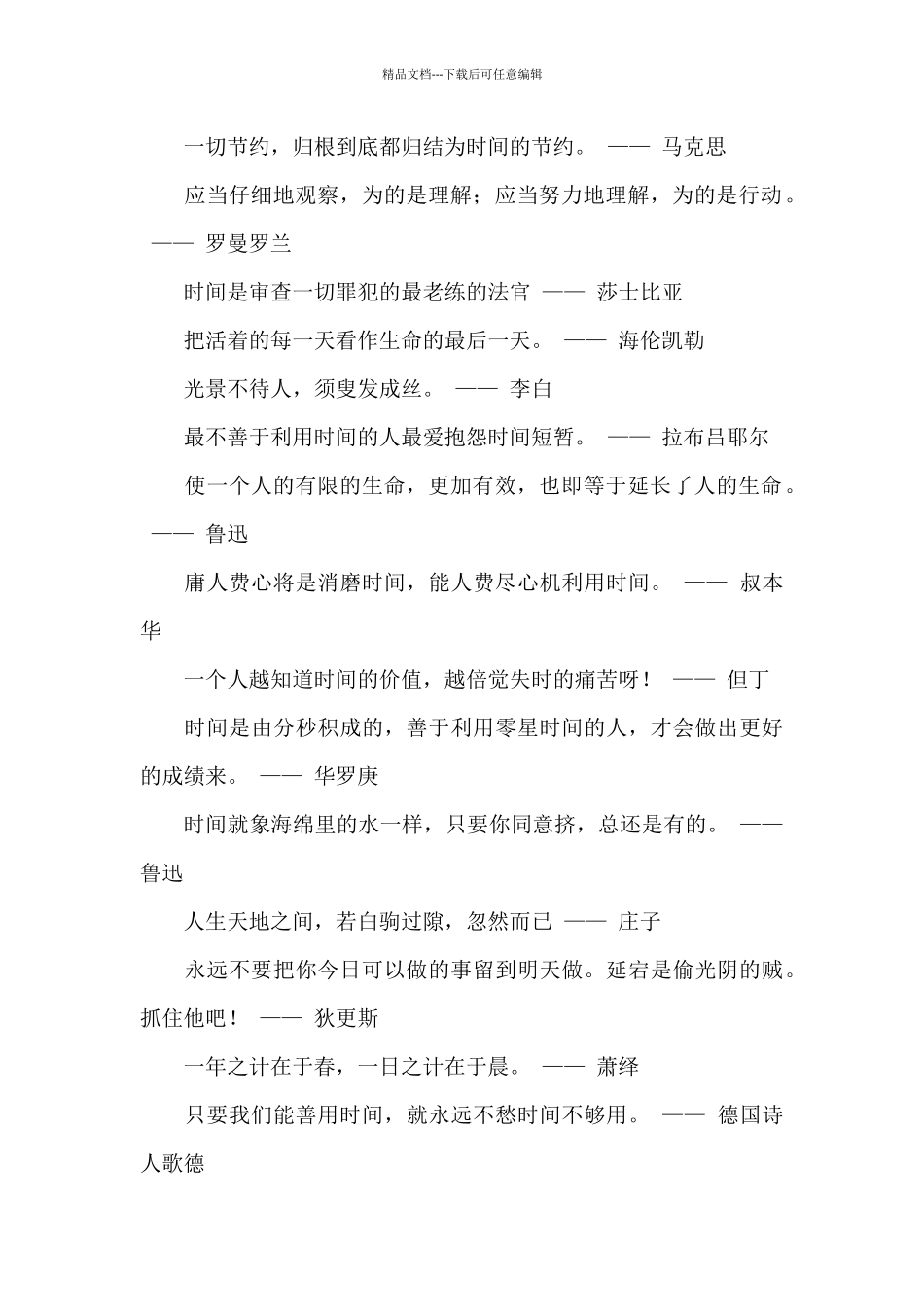 关于励志的名人语录8篇_第2页