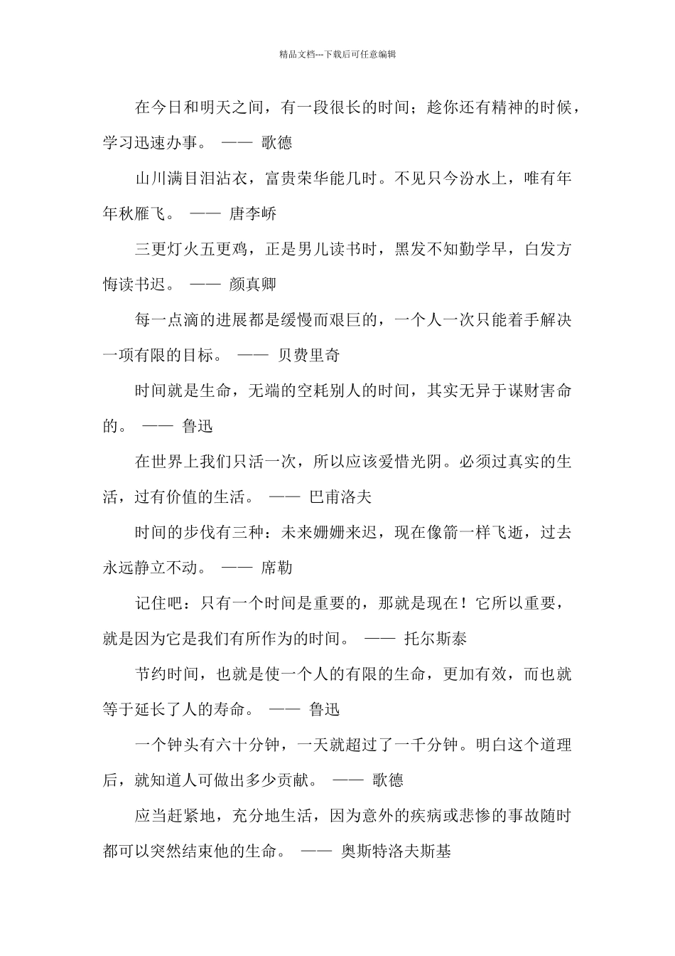 关于励志的名人语录8篇_第3页