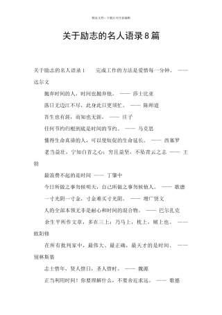 关于励志的名人语录8篇