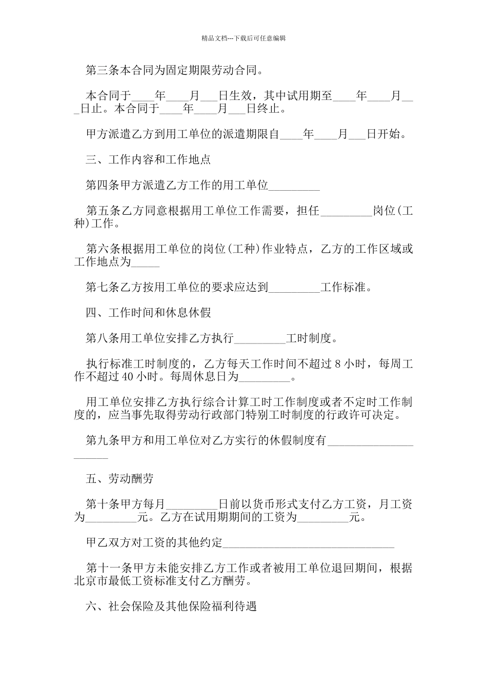 关于劳务派遣合同范本_第2页