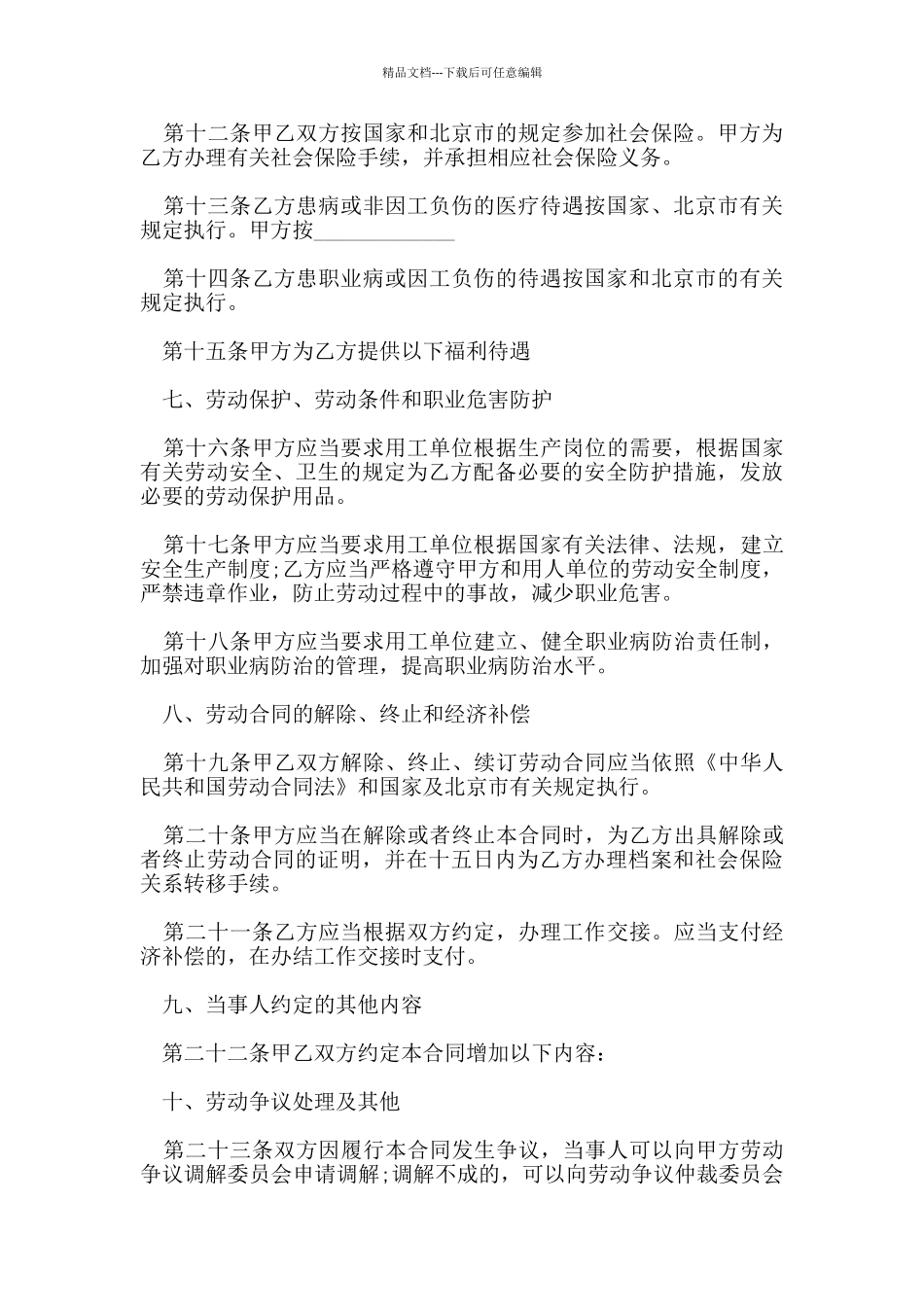 关于劳务派遣合同范本_第3页