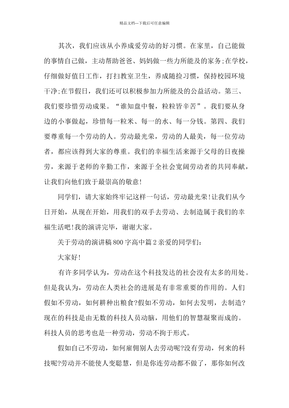 关于劳动的演讲稿800字高中12篇_第2页