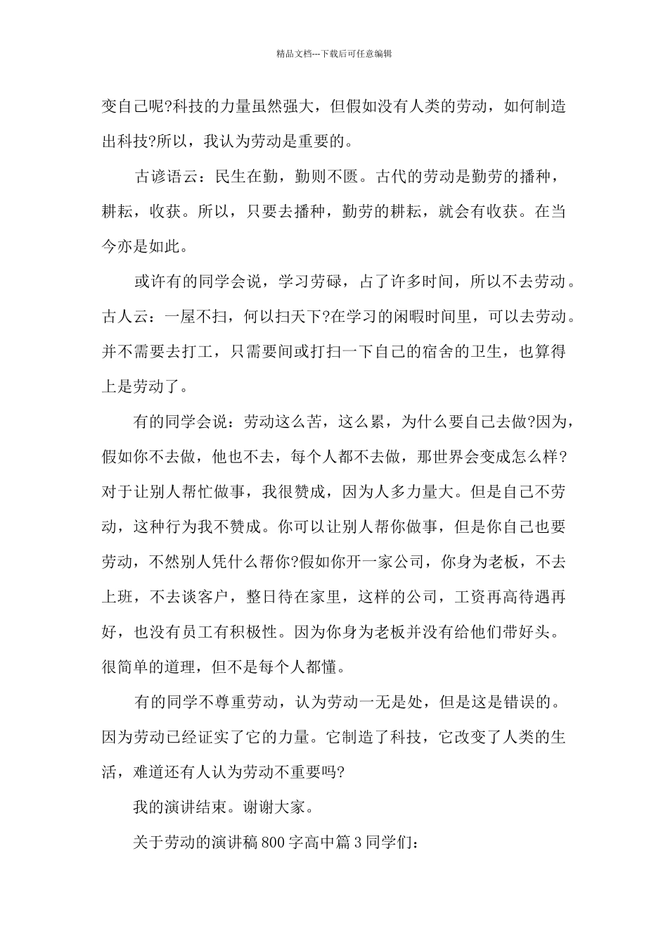 关于劳动的演讲稿800字高中12篇_第3页