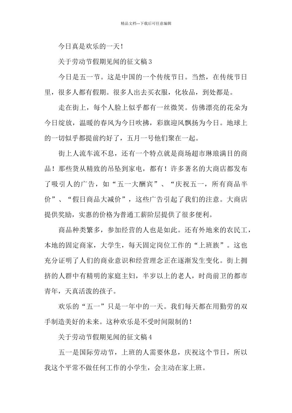 关于劳动节假期见闻的征文稿700字五篇_第3页