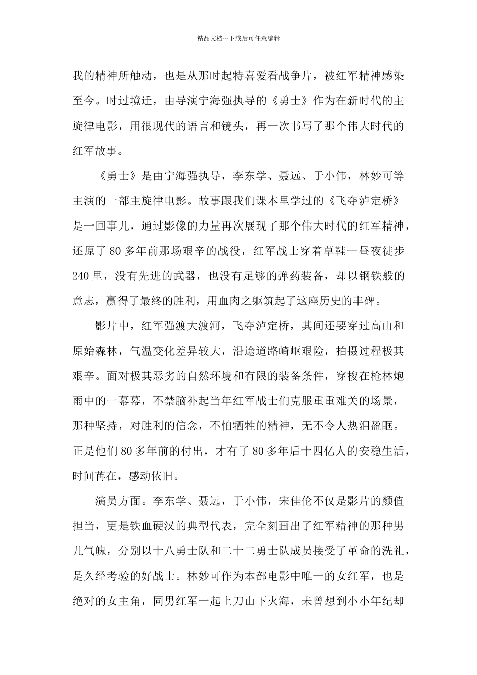 关于勇士的观后感5篇_第3页