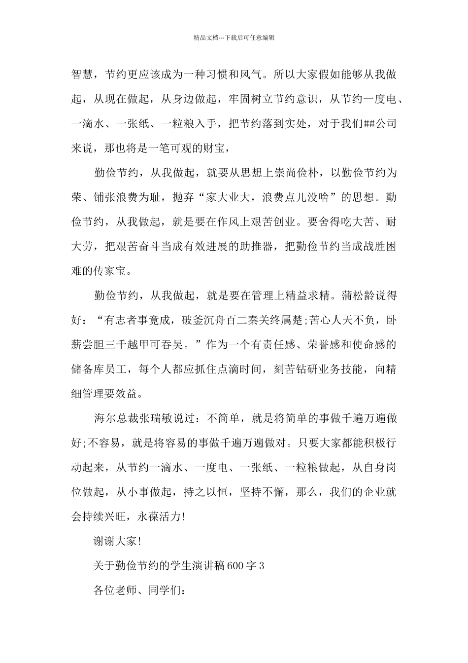 关于勤俭节约的学生演讲稿600字5篇_第3页