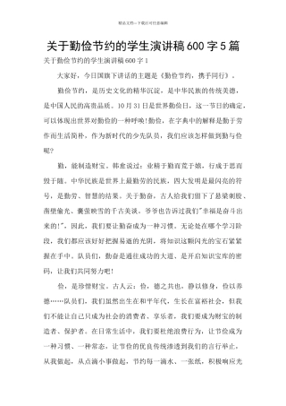 关于勤俭节约的学生演讲稿600字5篇