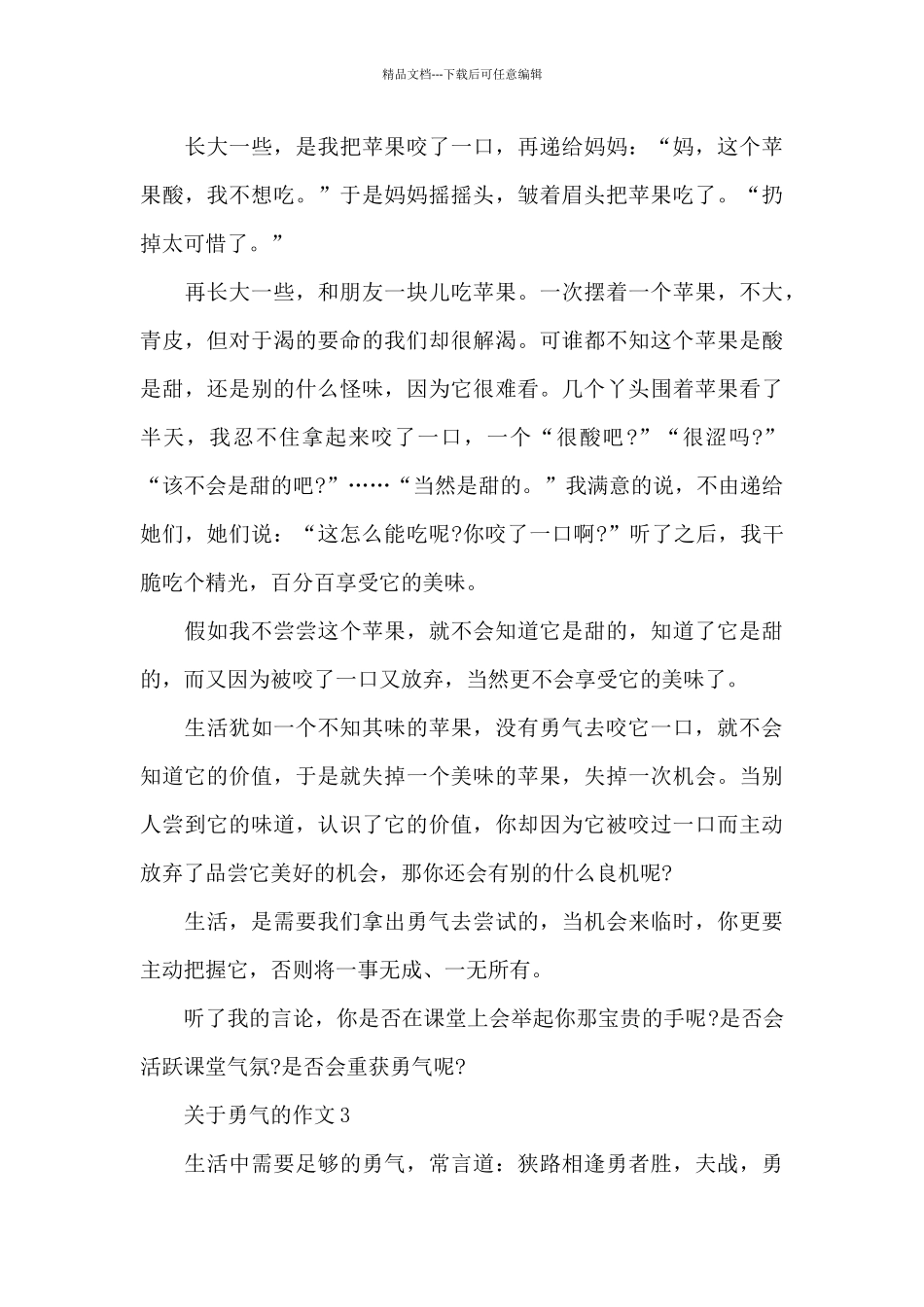 关于勇气的作文精选优秀范文_第3页