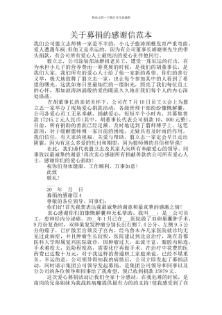 关于募捐的感谢信范本