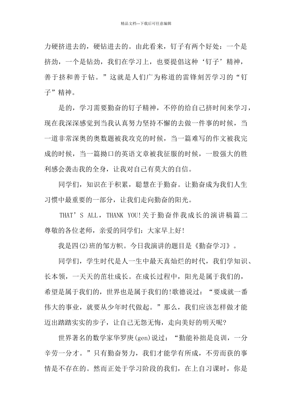 关于勤奋伴我成长的演讲稿_第2页