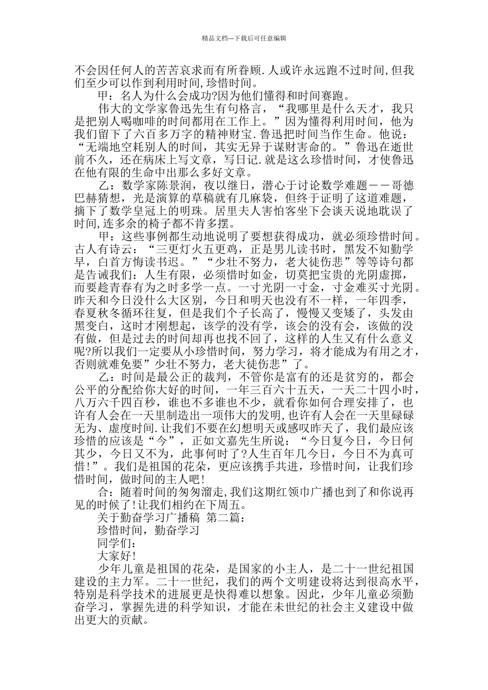 关于勤奋学习广播稿_第2页