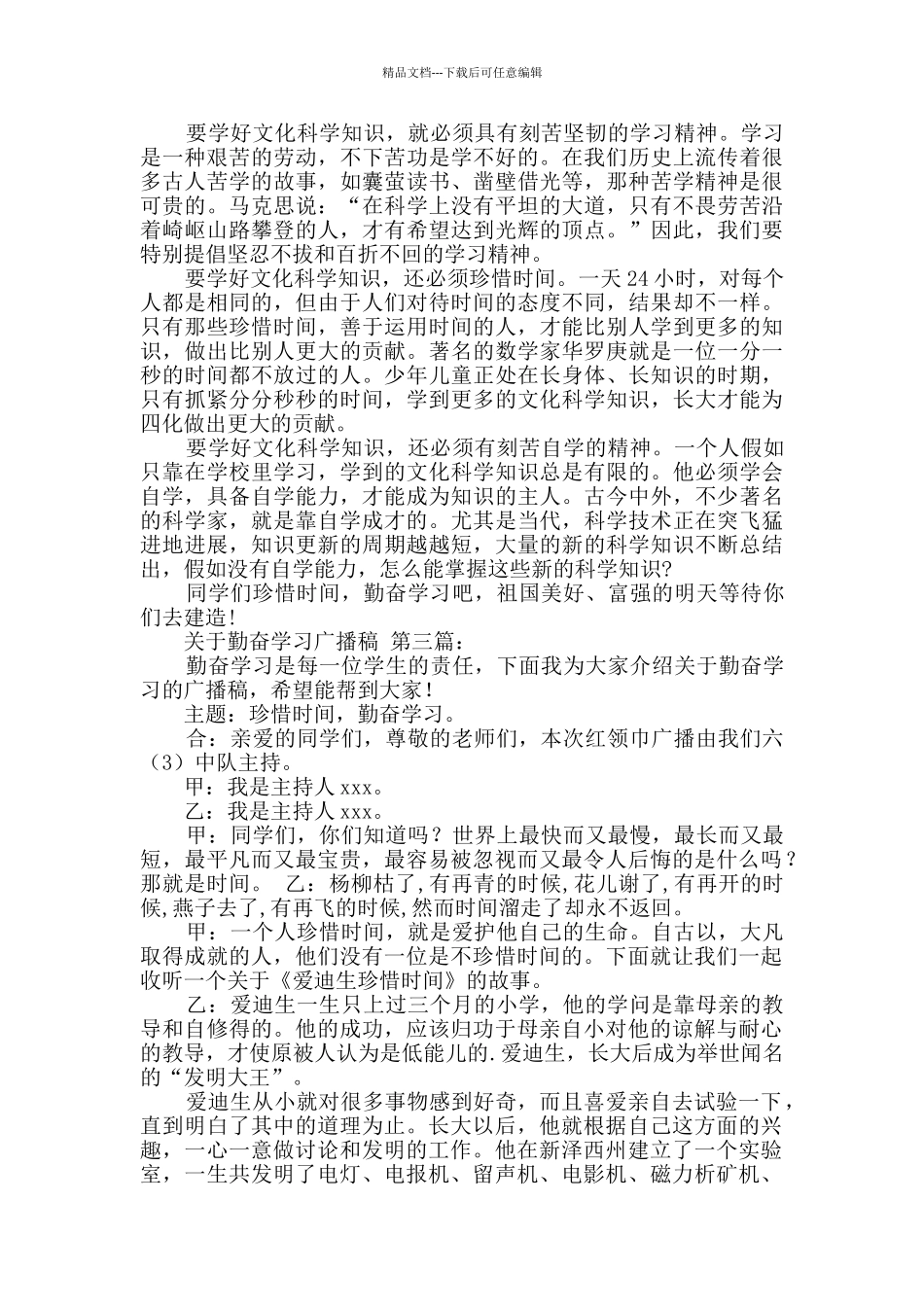 关于勤奋学习广播稿_第3页