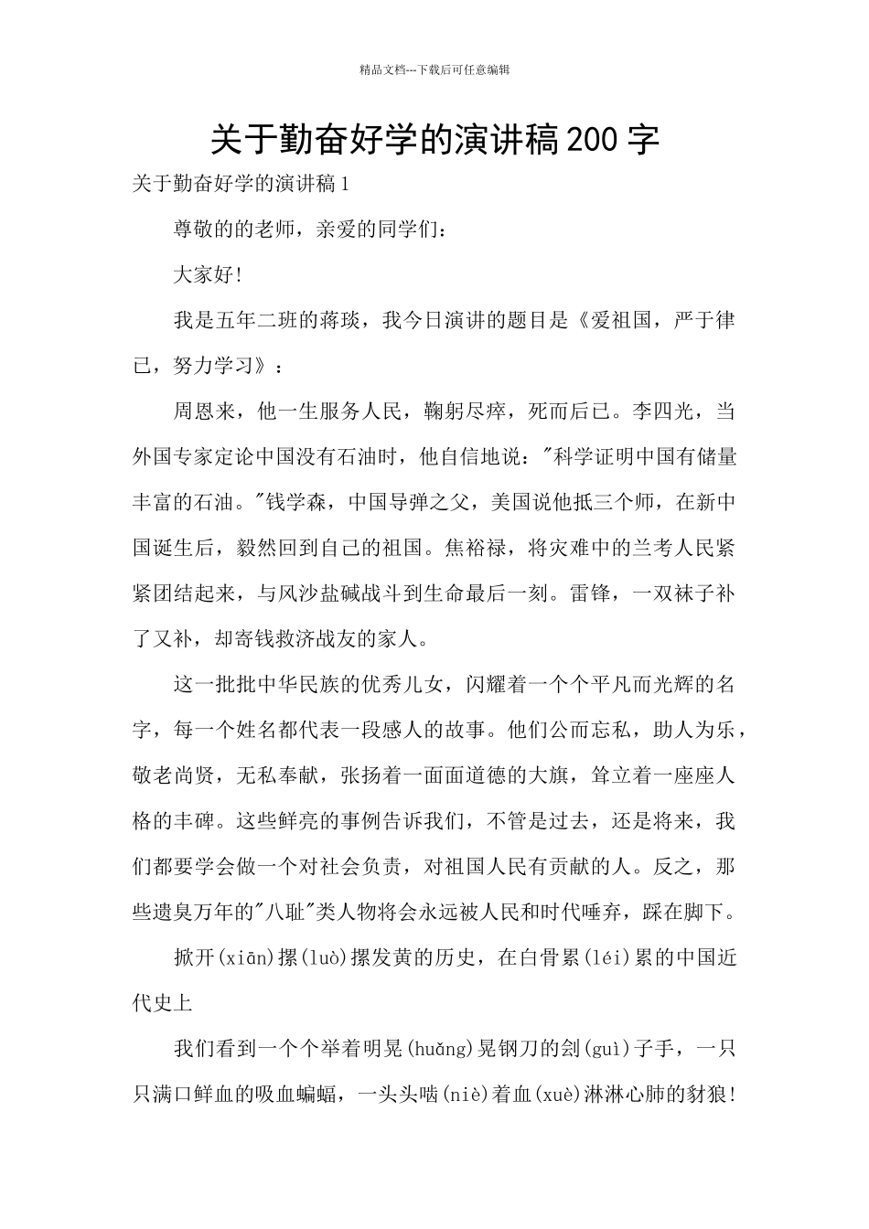 关于勤奋好学的演讲稿200字_第1页