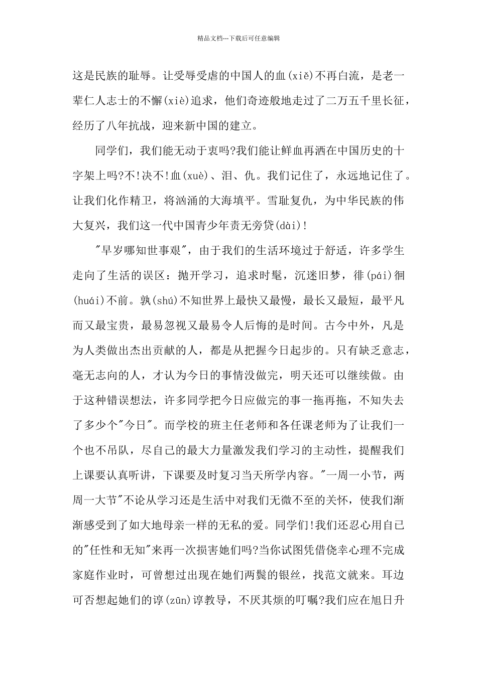 关于勤奋好学的演讲稿200字_第2页