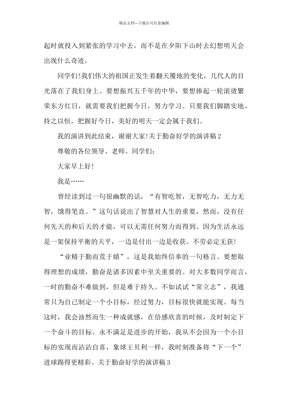 关于勤奋好学的演讲稿200字_第3页