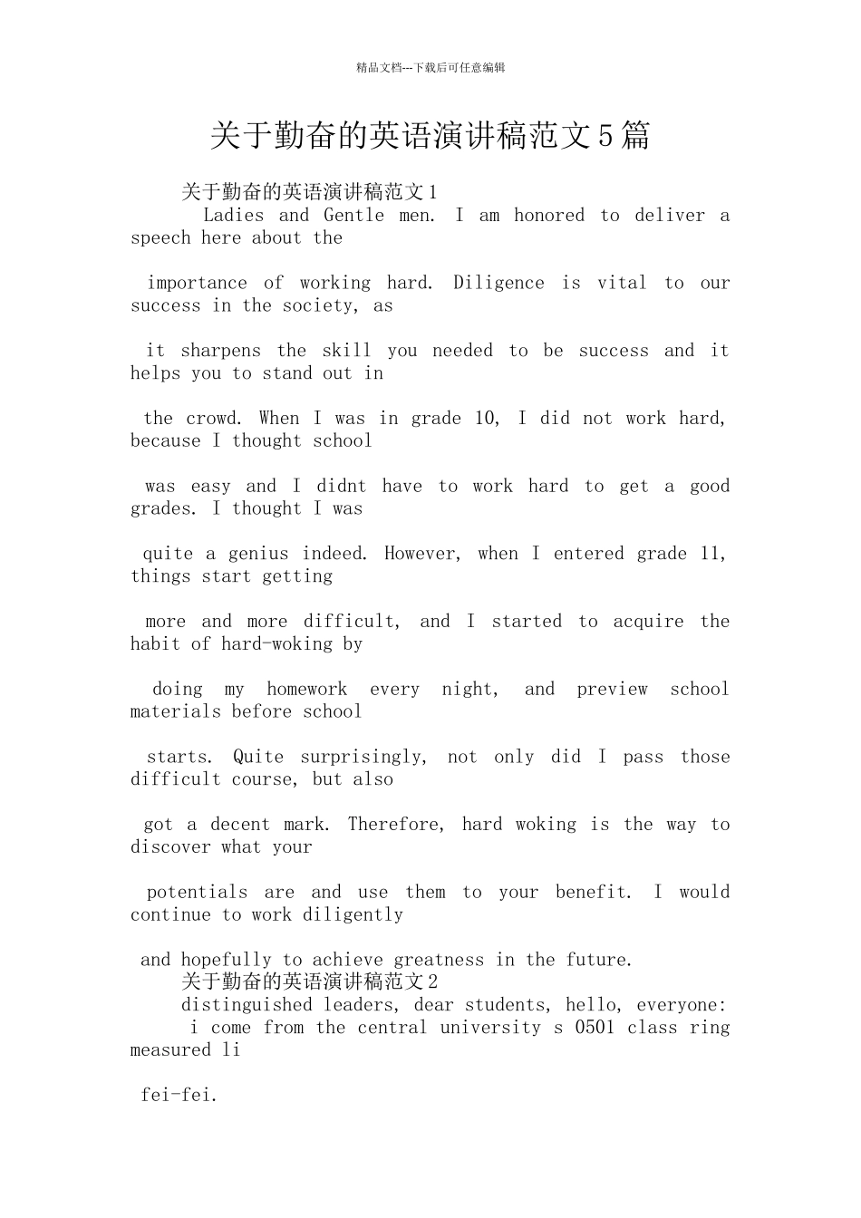 关于勤奋的英语演讲稿范文5篇_第1页