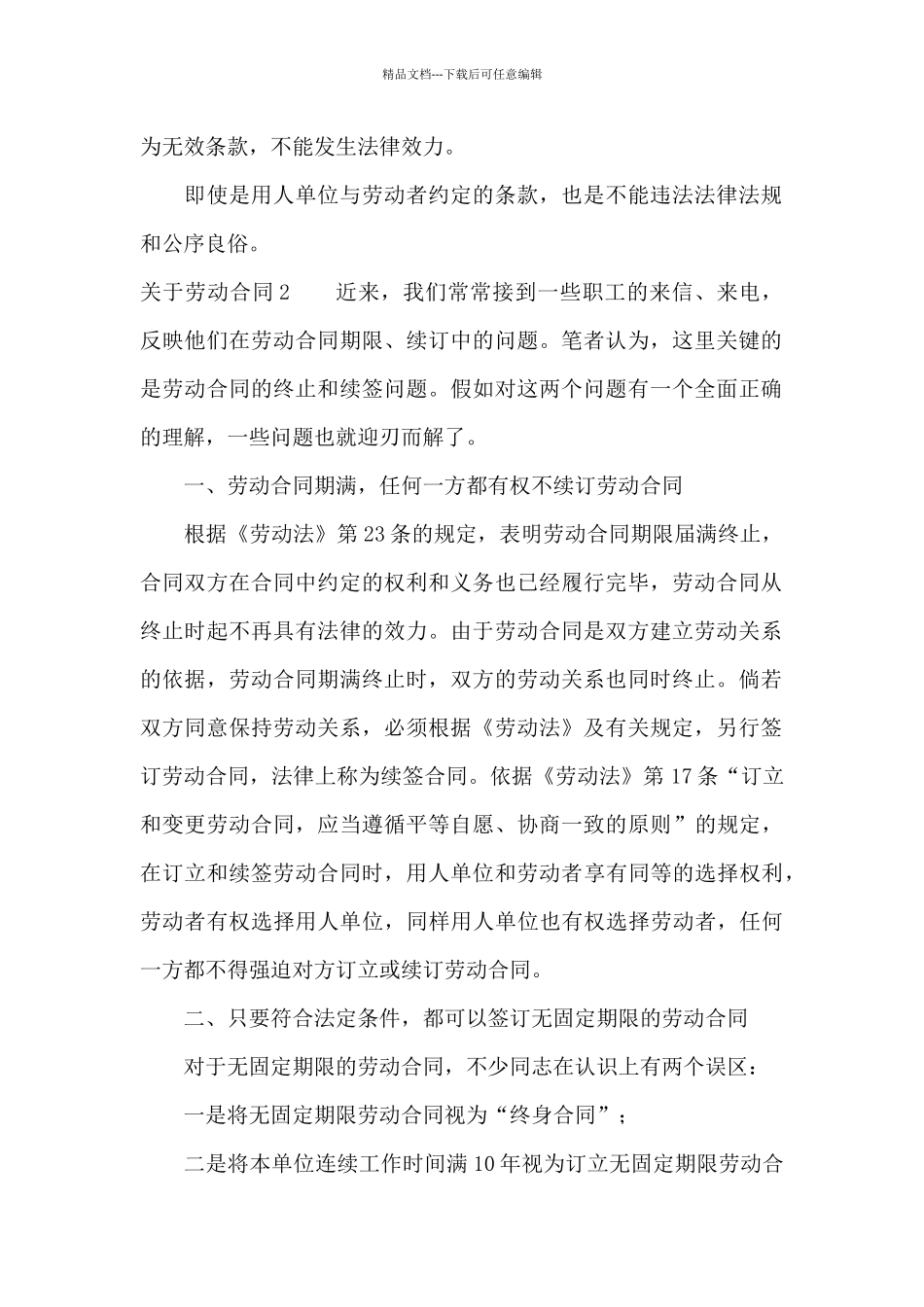 关于劳动合同15篇_第2页