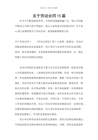 关于劳动合同15篇
