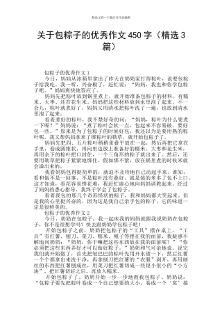 关于包粽子的优秀作文450字