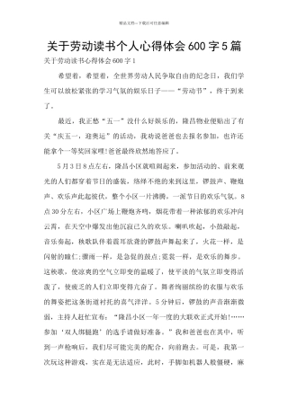 关于劳动读书个人心得体会600字5篇