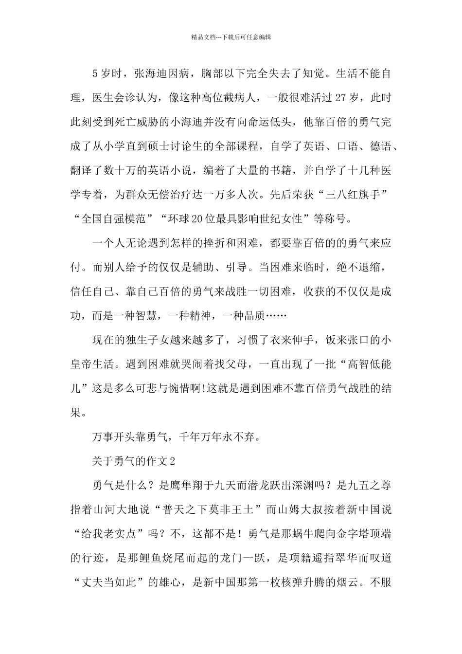 关于勇气的作文5篇_第2页