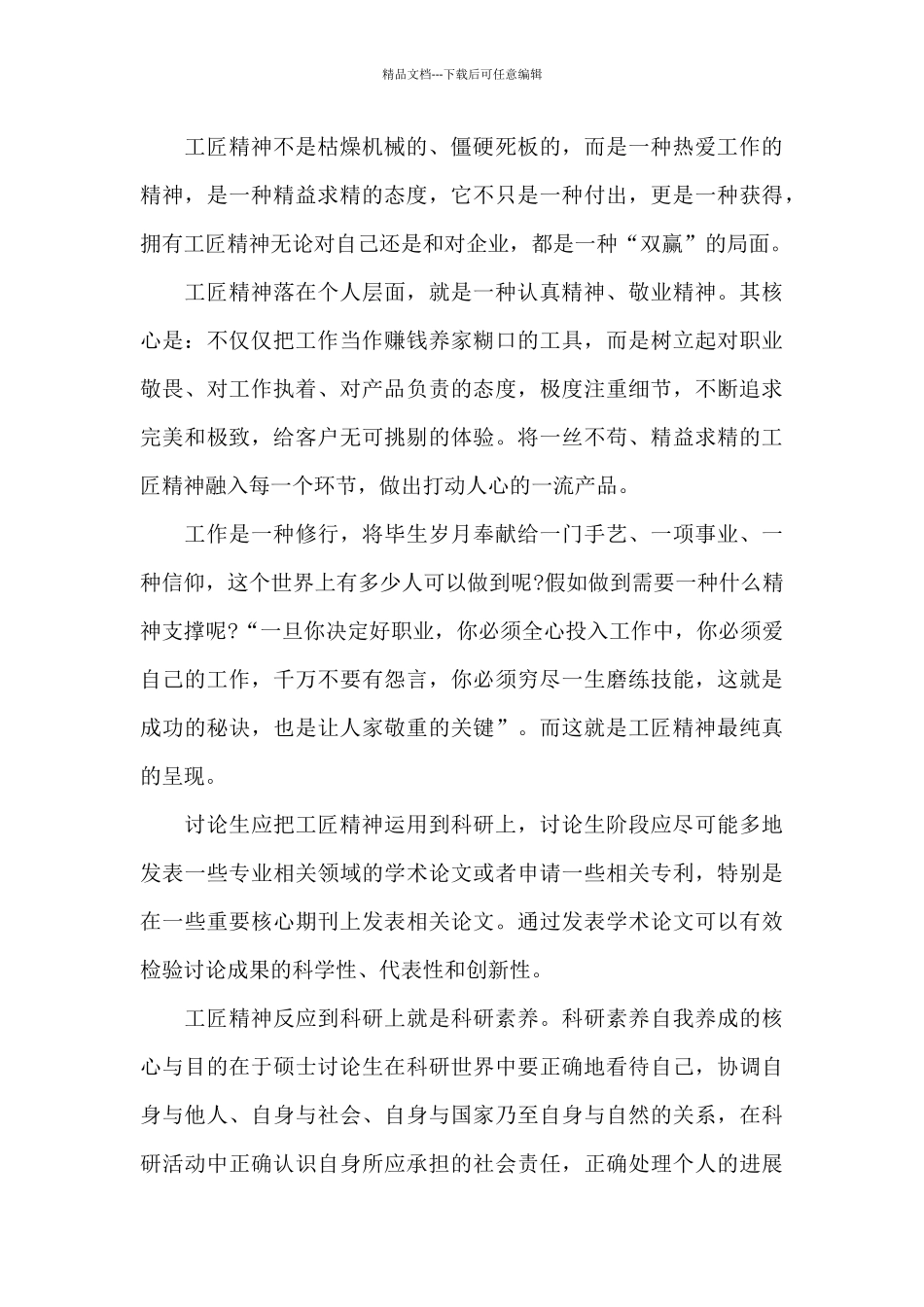 关于劳模精神工匠精神心得体会范本_第2页