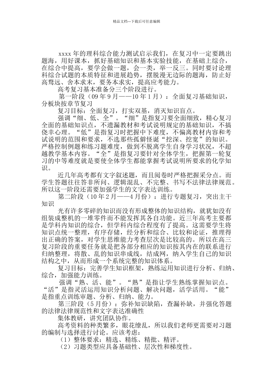 关于化学教学计划合集8篇_第2页