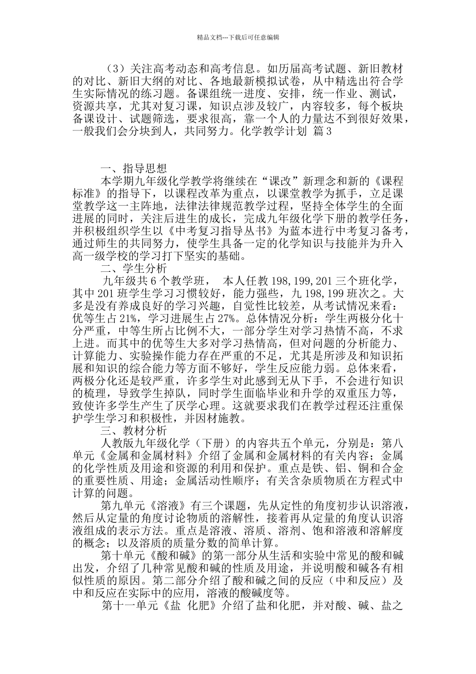 关于化学教学计划合集8篇_第3页