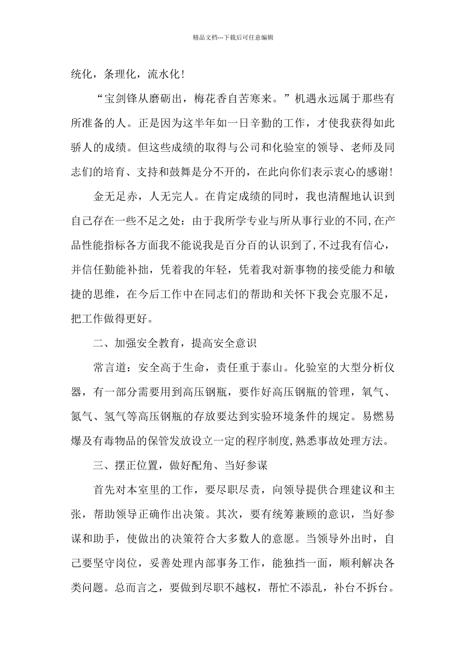 关于化验员个人工作总结模板汇总6篇_第2页