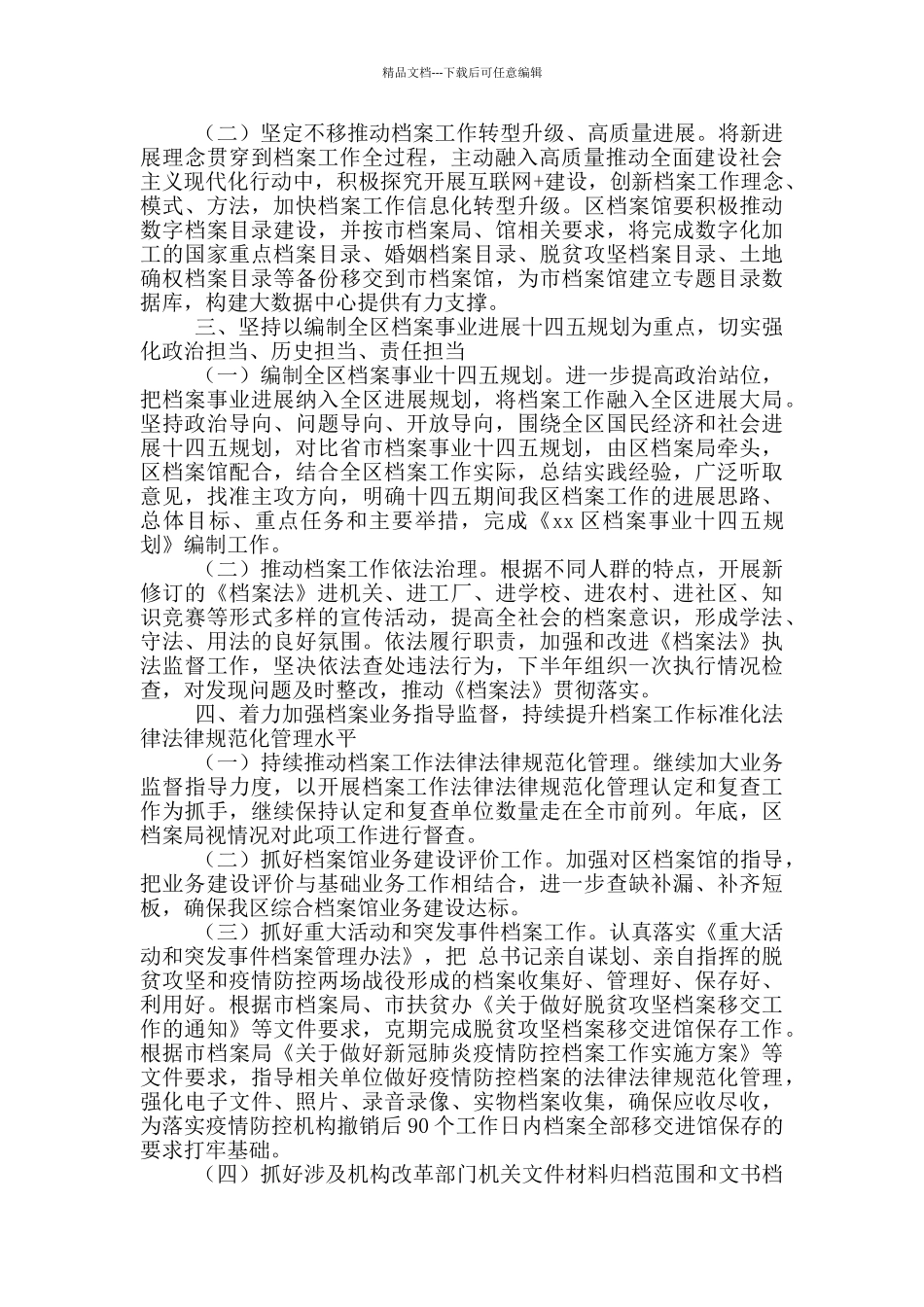 关于区档案局重要工作要点_第2页