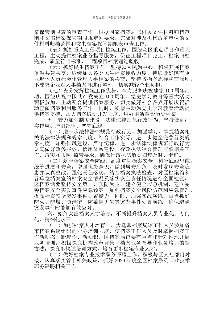 关于区档案局重要工作要点_第3页