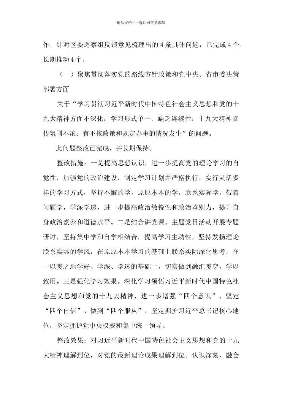 关于区委巡察组反馈意见整改重点工作情况的报告_第2页