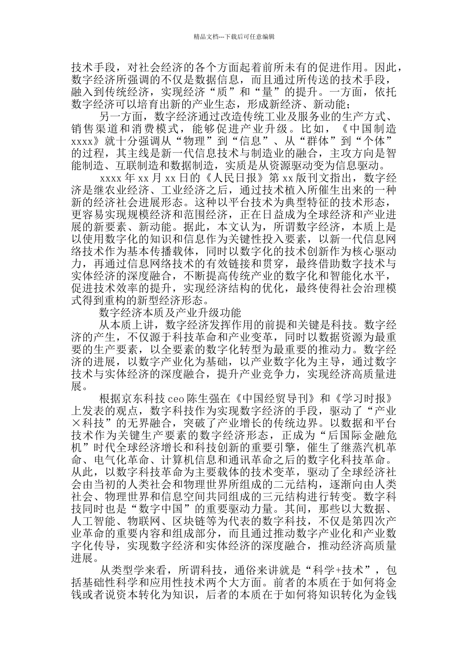 关于区域数字经济的发展经验评析报告_第3页