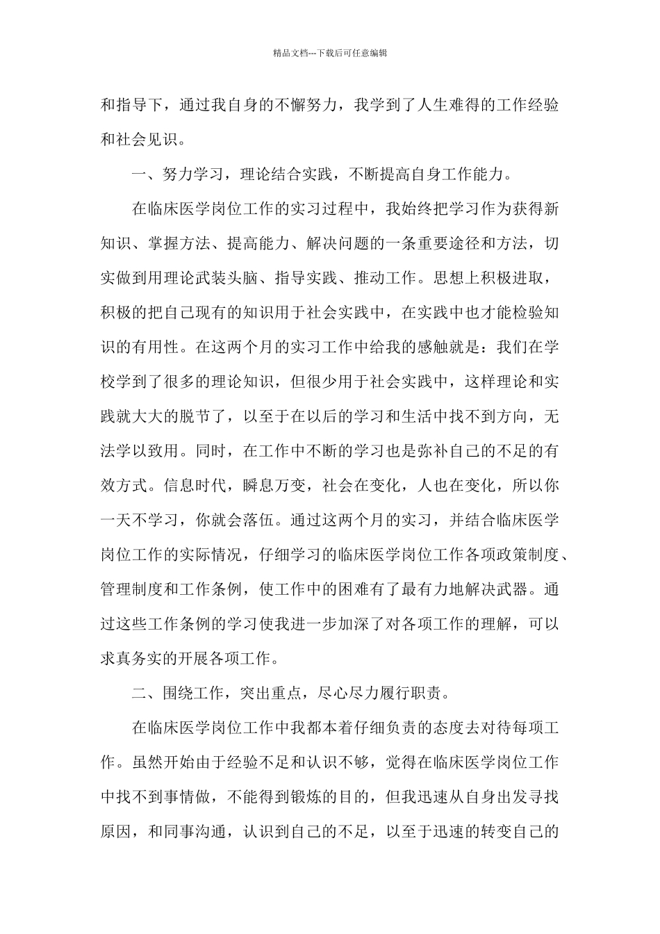 关于医生实习报告精选范文5篇_第3页