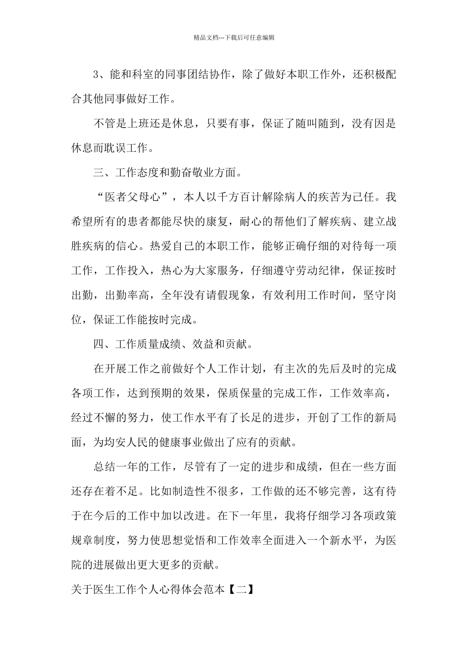关于医生工作个人心得体会范本_第2页
