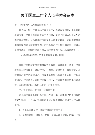 关于医生工作个人心得体会范本