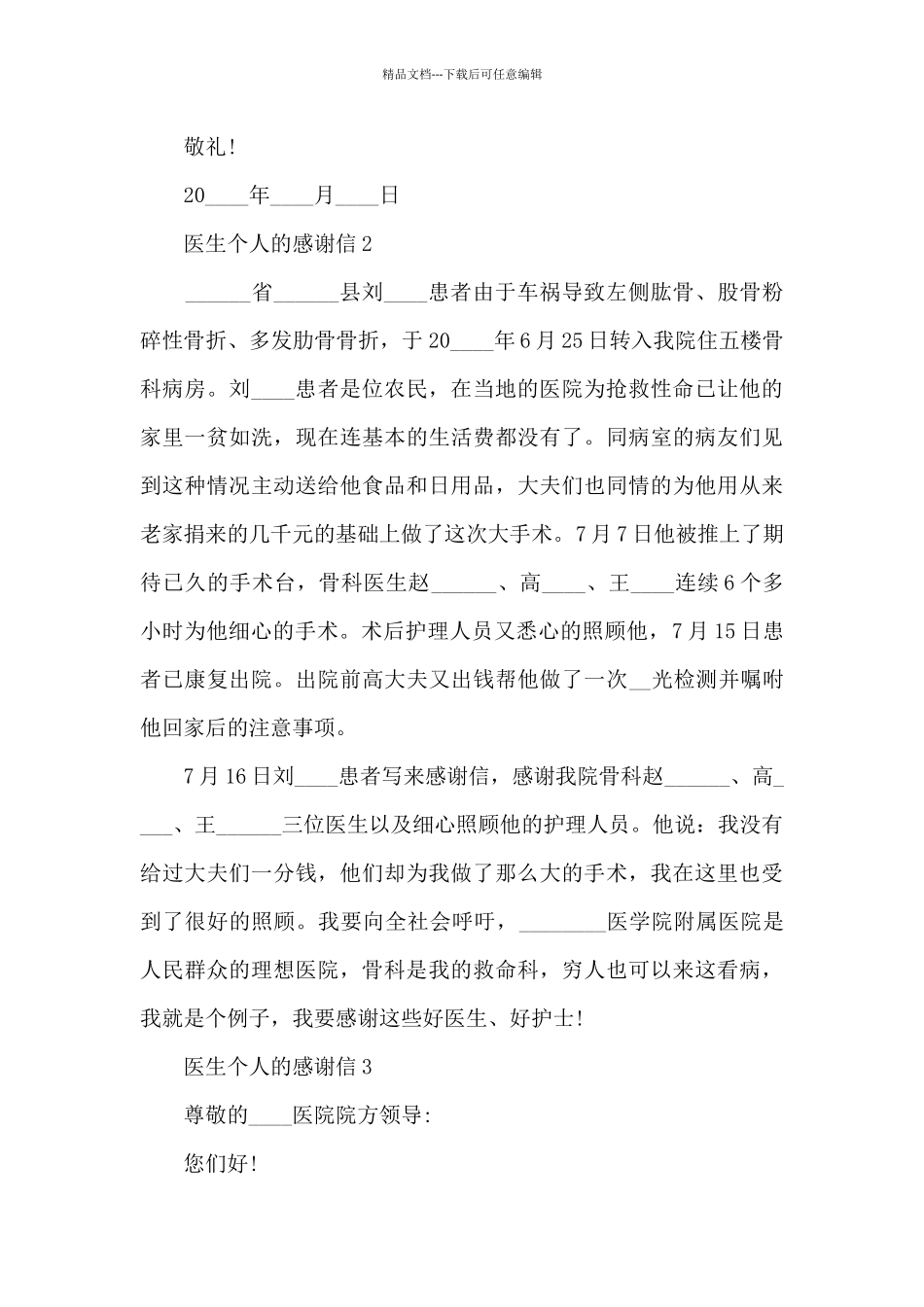 关于医生个人的感谢信5篇_第2页