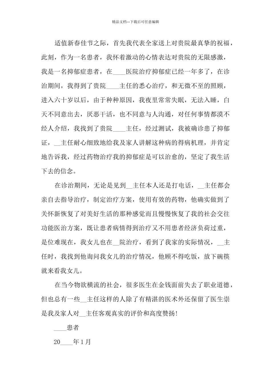 关于医生个人的感谢信5篇_第3页