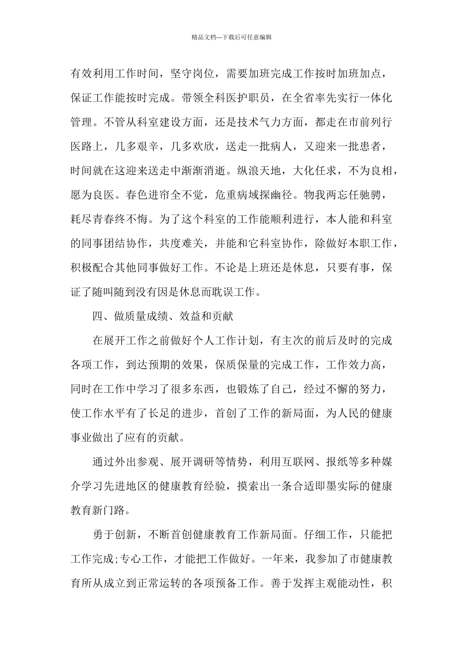 关于医生工作内容的心得范文_第3页