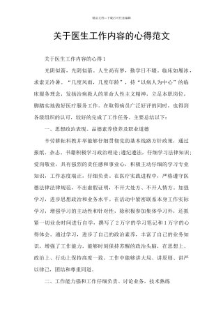关于医生工作内容的心得范文