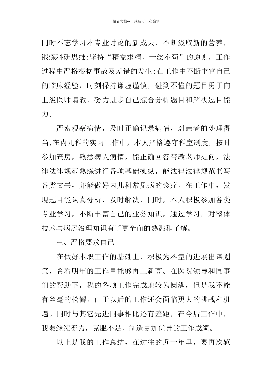 关于医生工作总结报告优秀范文5篇_第2页