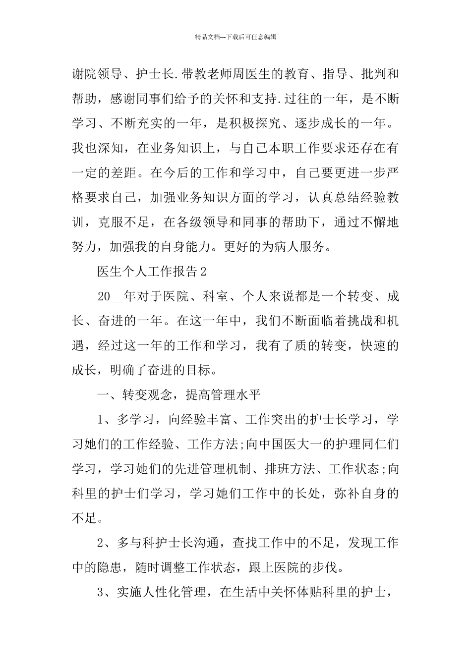关于医生工作总结报告优秀范文5篇_第3页