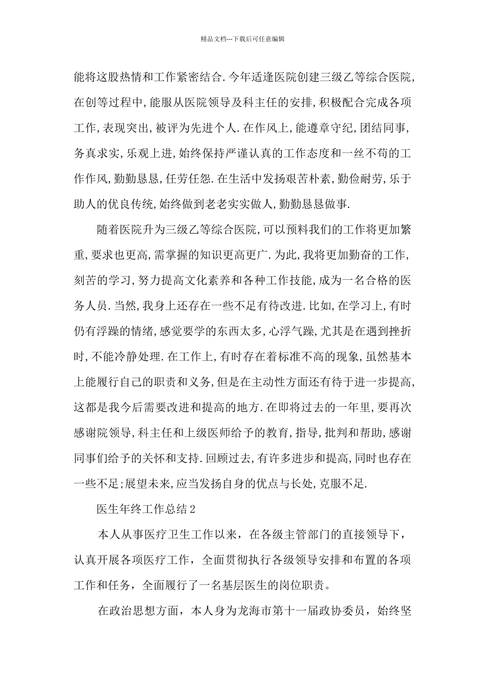 关于医生年终工作总结2024汇总范本_第2页