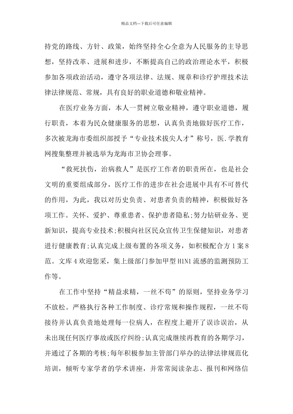 关于医生年终工作总结2024汇总范本_第3页