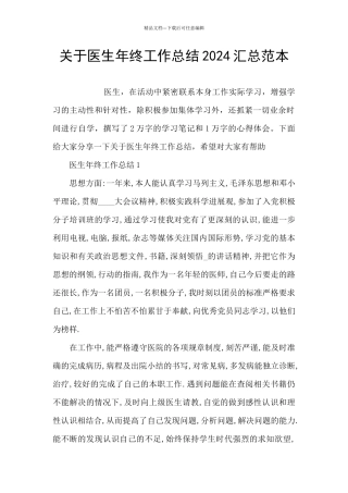 关于医生年终工作总结2024汇总范本